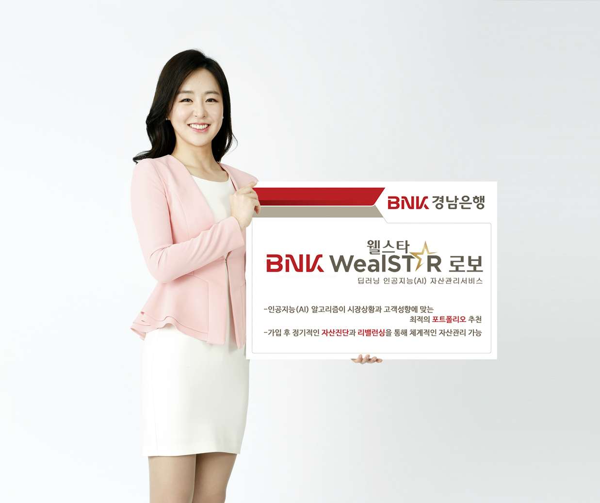 BNK웰스타로보_02_1.png