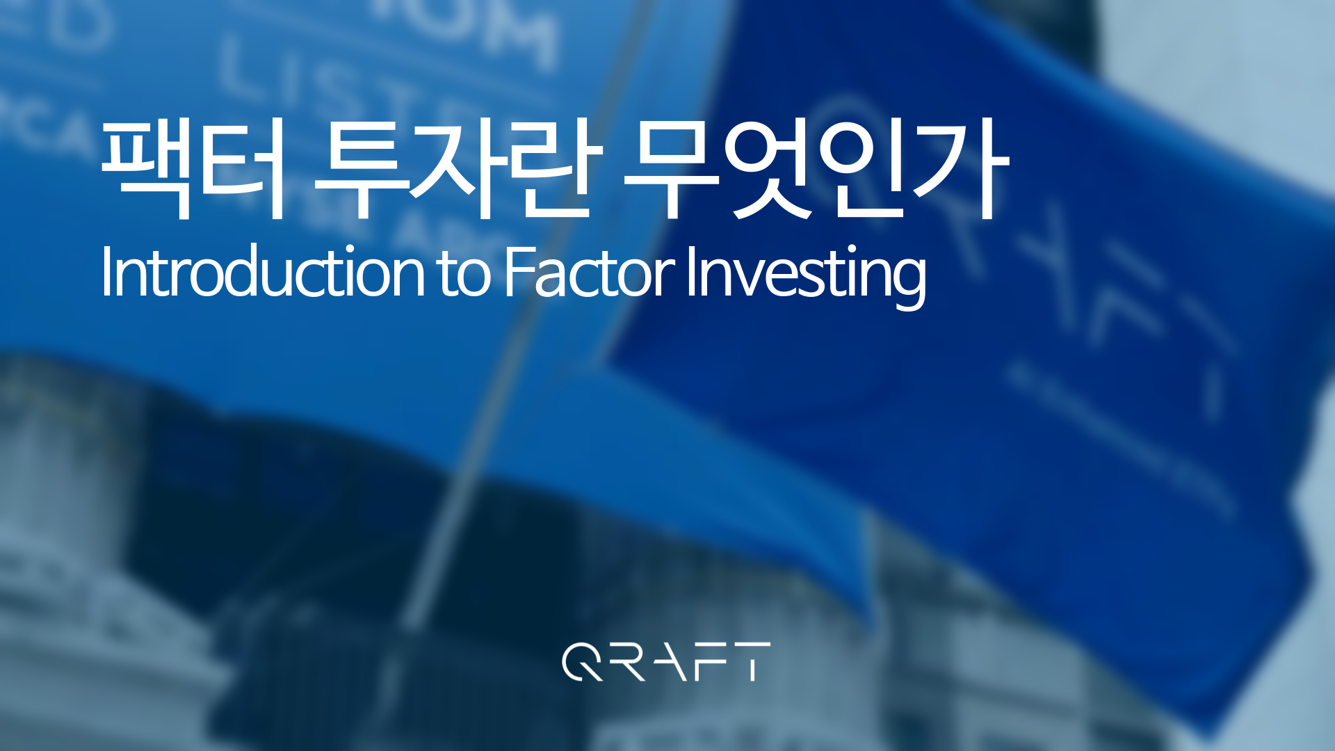 introtofactorinvesting.png