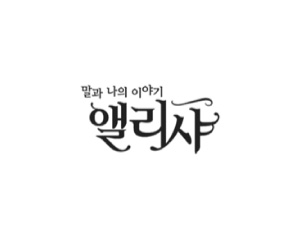 <strong>엔트리브</strong><br>액션 라이딩 게임