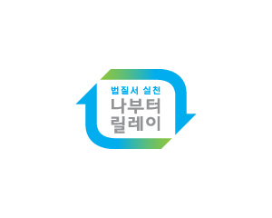 <strong>법무부</strong><br>법질서 실천운동 슬로건