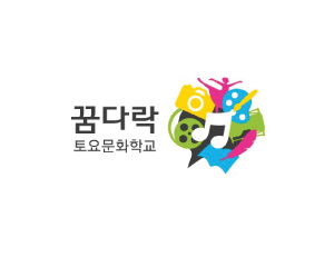 <strong>한국문화예술교육진흥원</strong><br>문화예술교육 사업명칭 및 하부 프로그램
