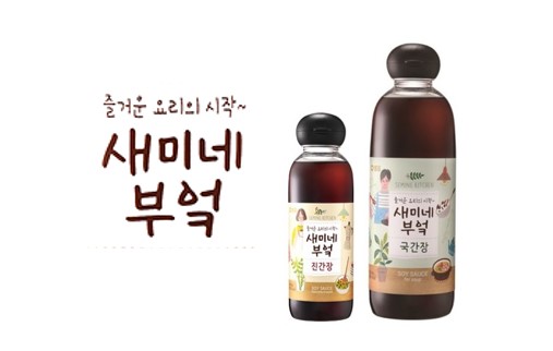 요리가 쉬워진다! 요리가 즐거워진다! 〈새미네 부엌〉