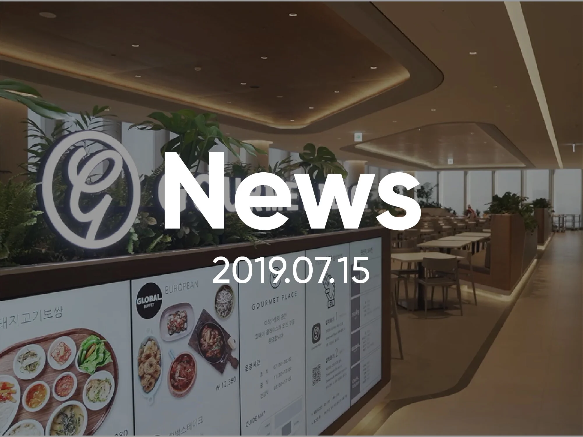 건강한 라이프스타일로 한 발자국 더, 〈Gourmet Place〉