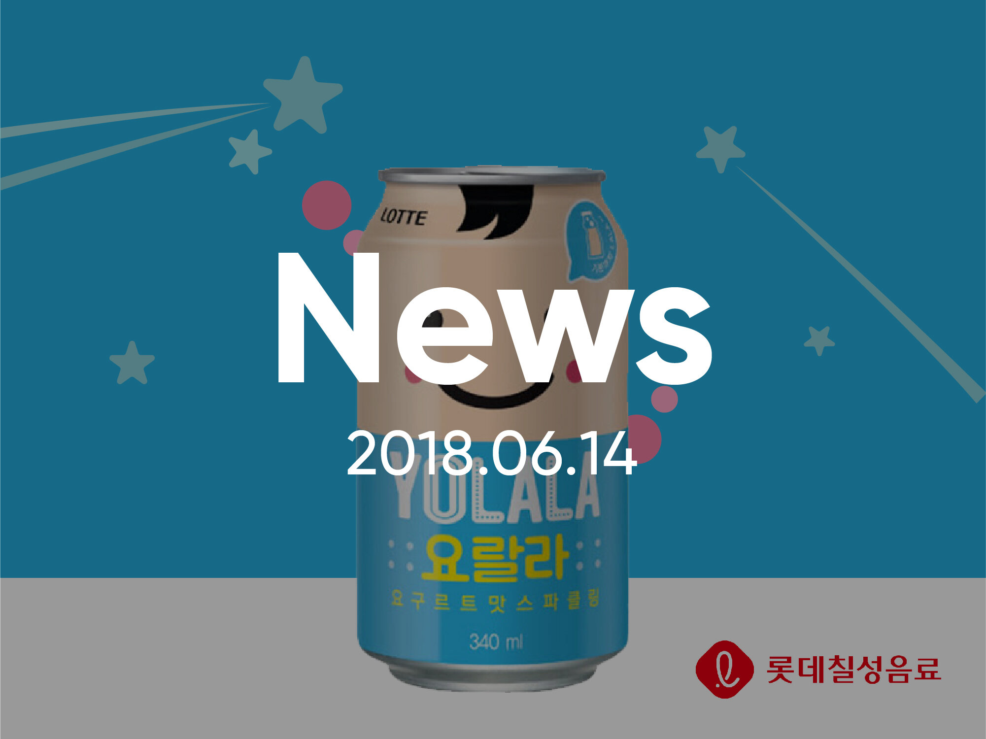 맛있어서 기분까지 좋아지는, 〈요랄라〉