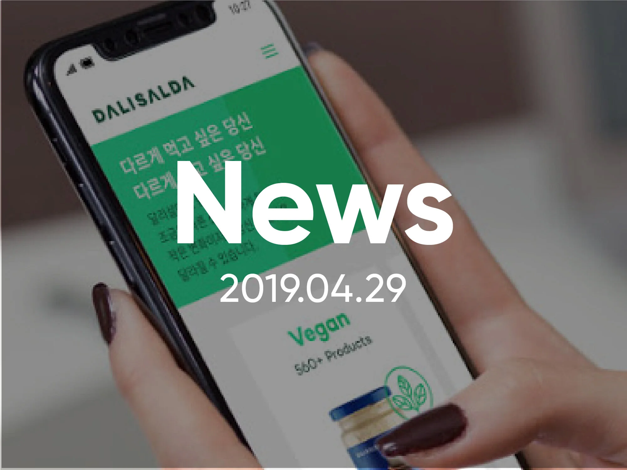 남다른 선택으로 시작하는 생활의 변화, 〈달리살다〉