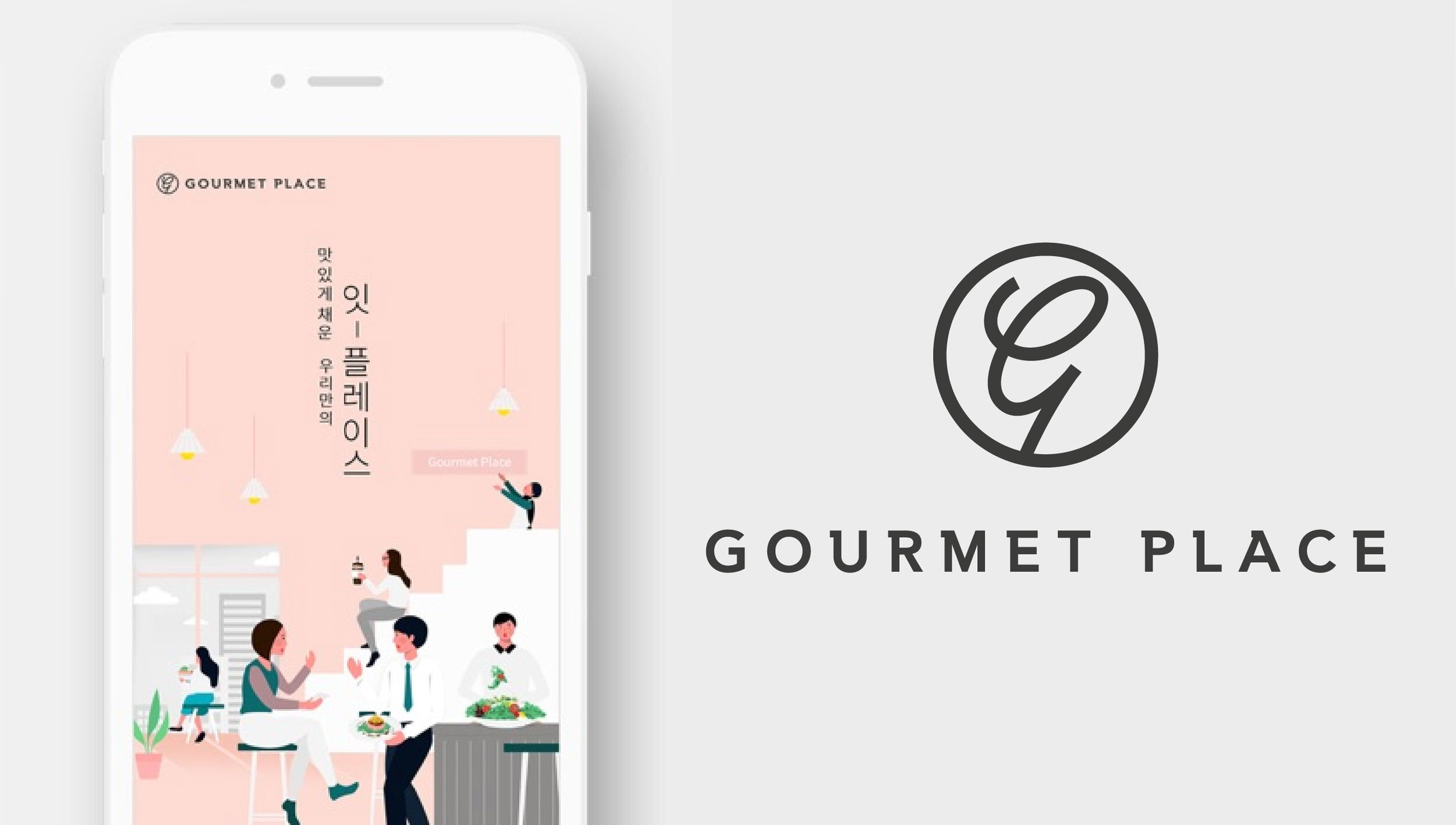 gourmetplace