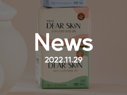 dearskin