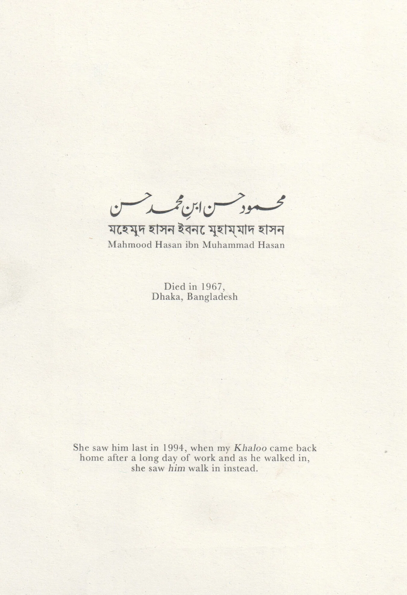 The Visit (detail, offset print)