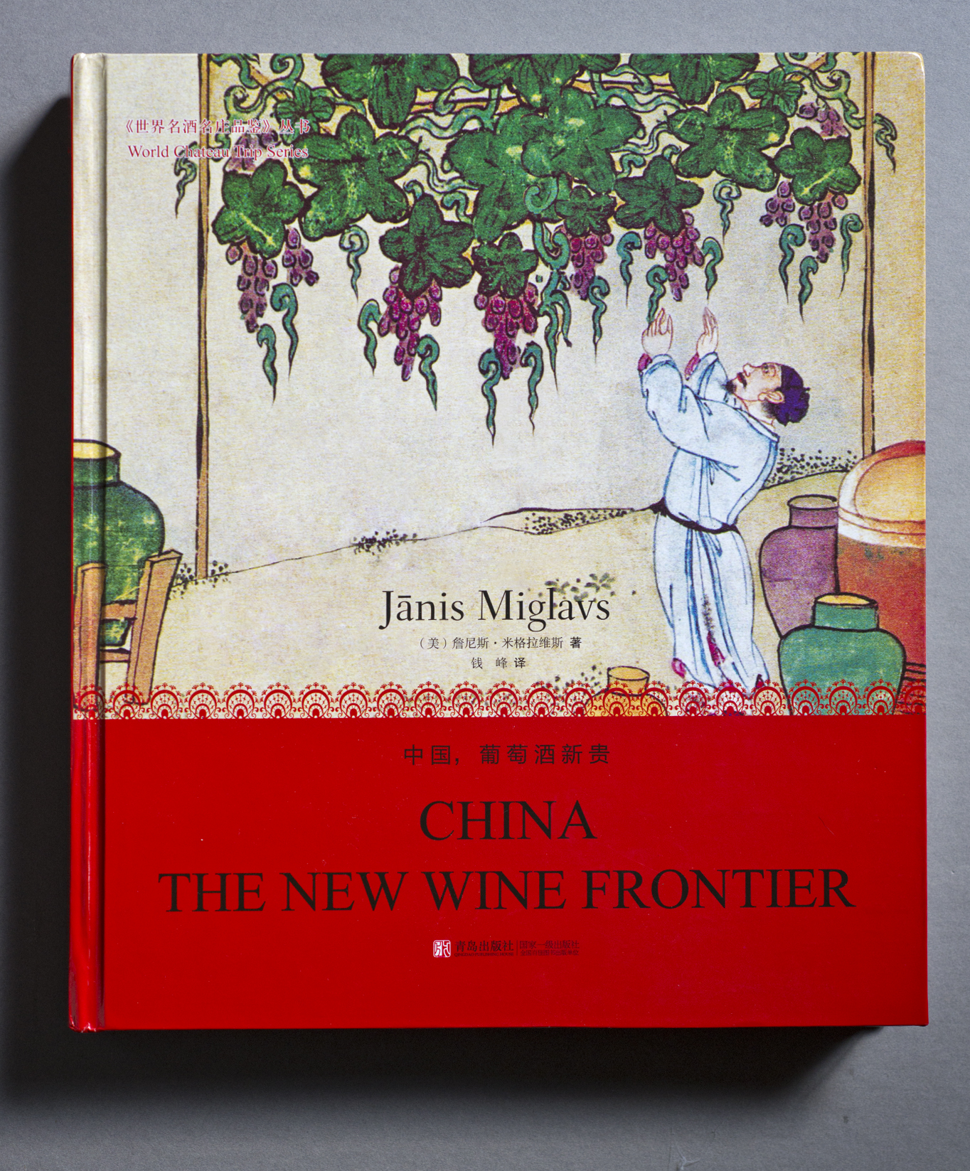 ChinaTheNewWineFrontierCover5-2014lg.jpg