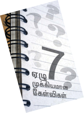 TAMIL_7ImportantQuestions-1.gif