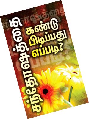 TAMIL_HowFindHappiness-1.gif