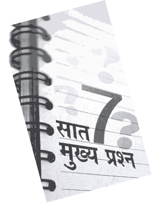 Hindi - 7 Important Questions