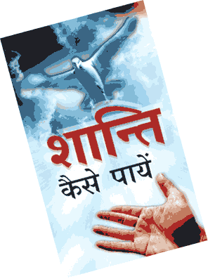 Hindi - How to Find Peace