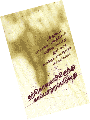 Tamil - Saved from Suicide