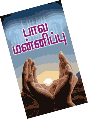 TAMIL_TheForgivenessSins-1.gif