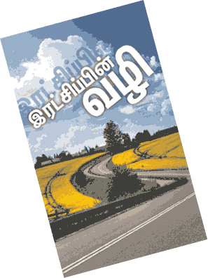 Tamil - The Way of Salvation