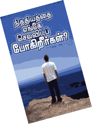 TAMIL_WhereWillYouSpendEternity-1.gif