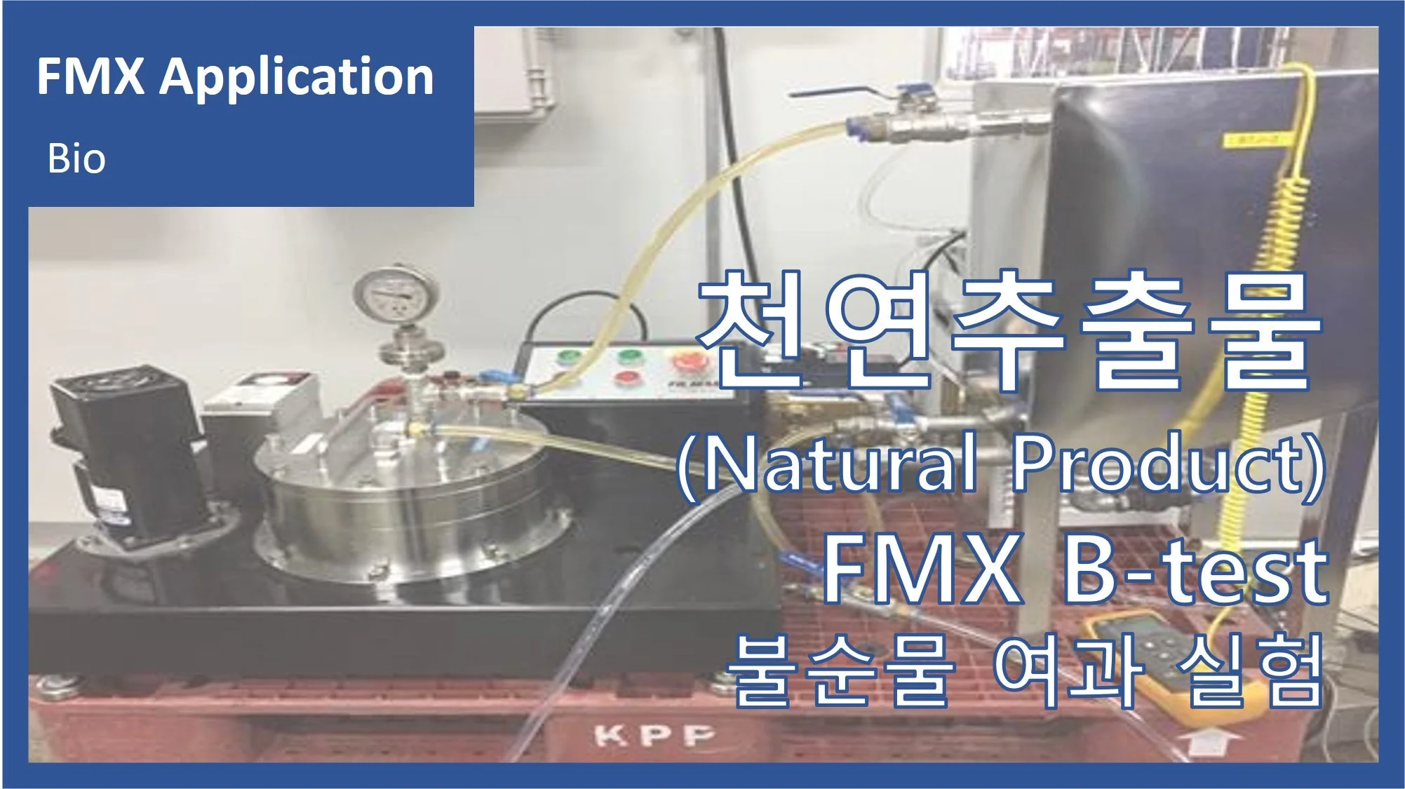 천연추출물(Natural Product)