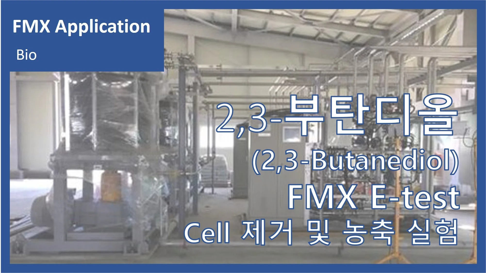 2,3-부탄디올(2,3-Butanediol)