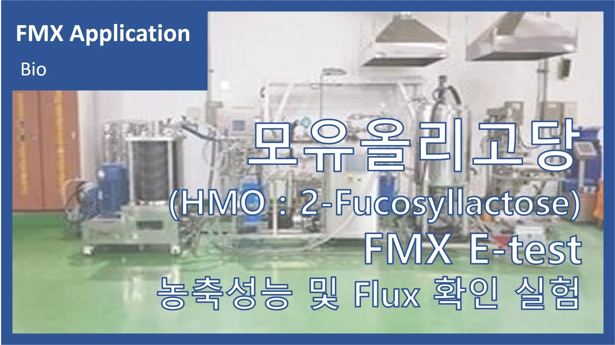 모유 올리고당(HMO’s)