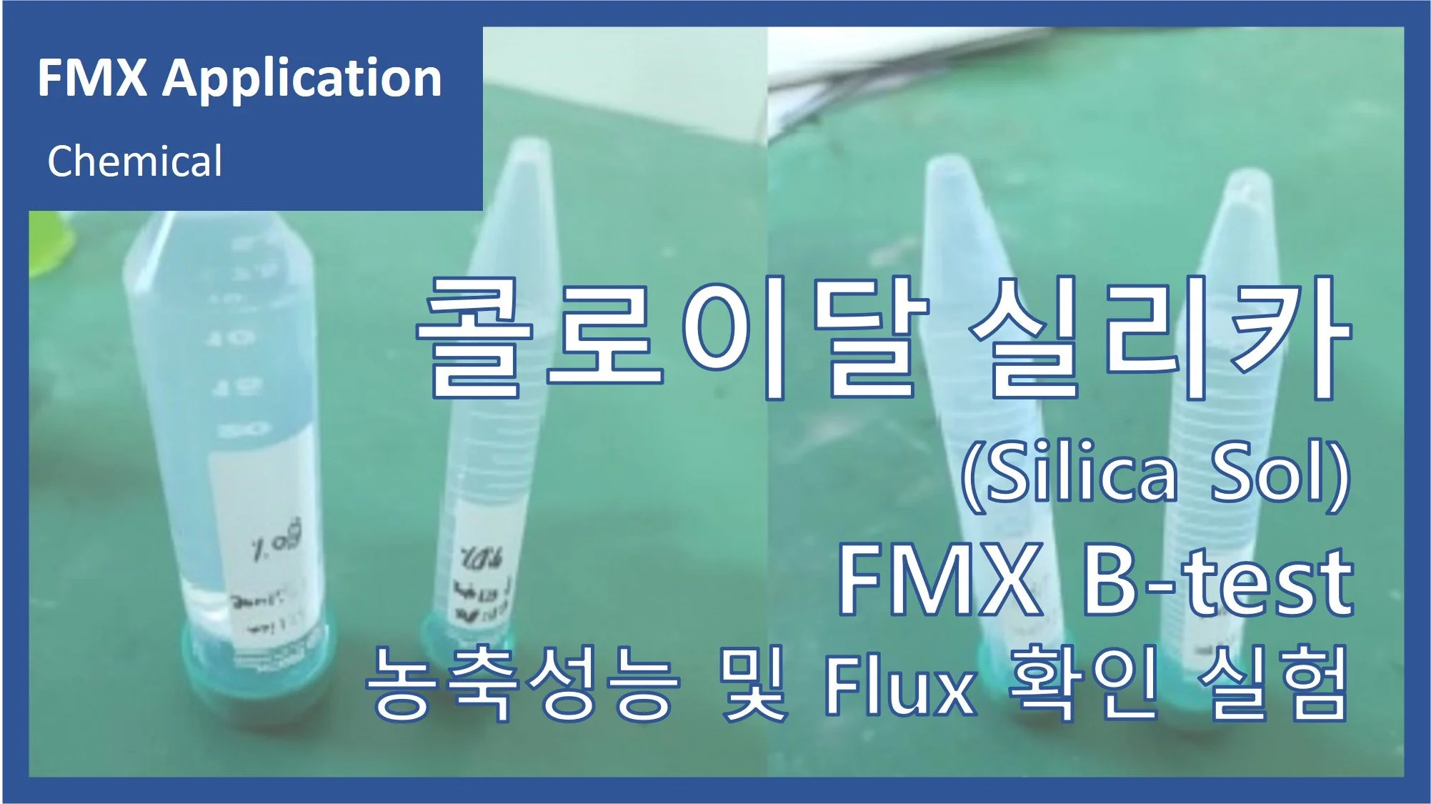 실리카(Silica sol)