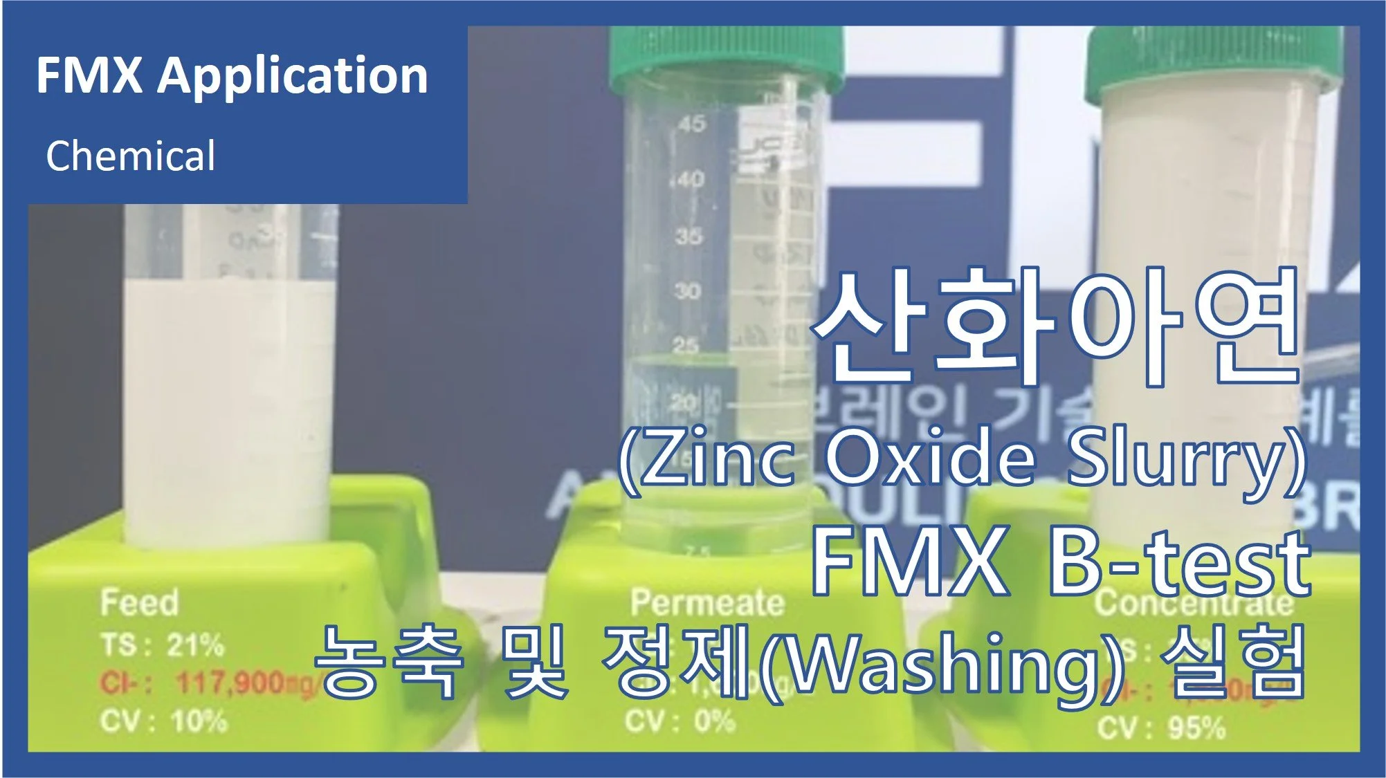 산화아연(ZnO Slurry)