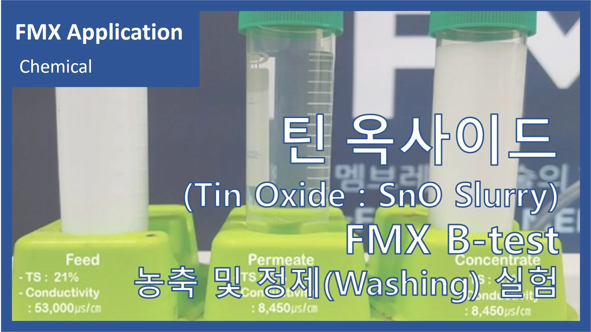 틴옥사이드(SnO Slurry)