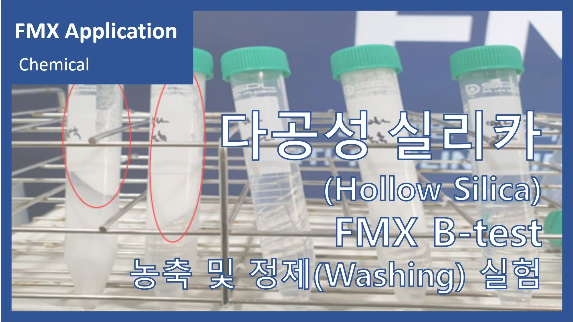 다공성 실리카(Hollow Silica)