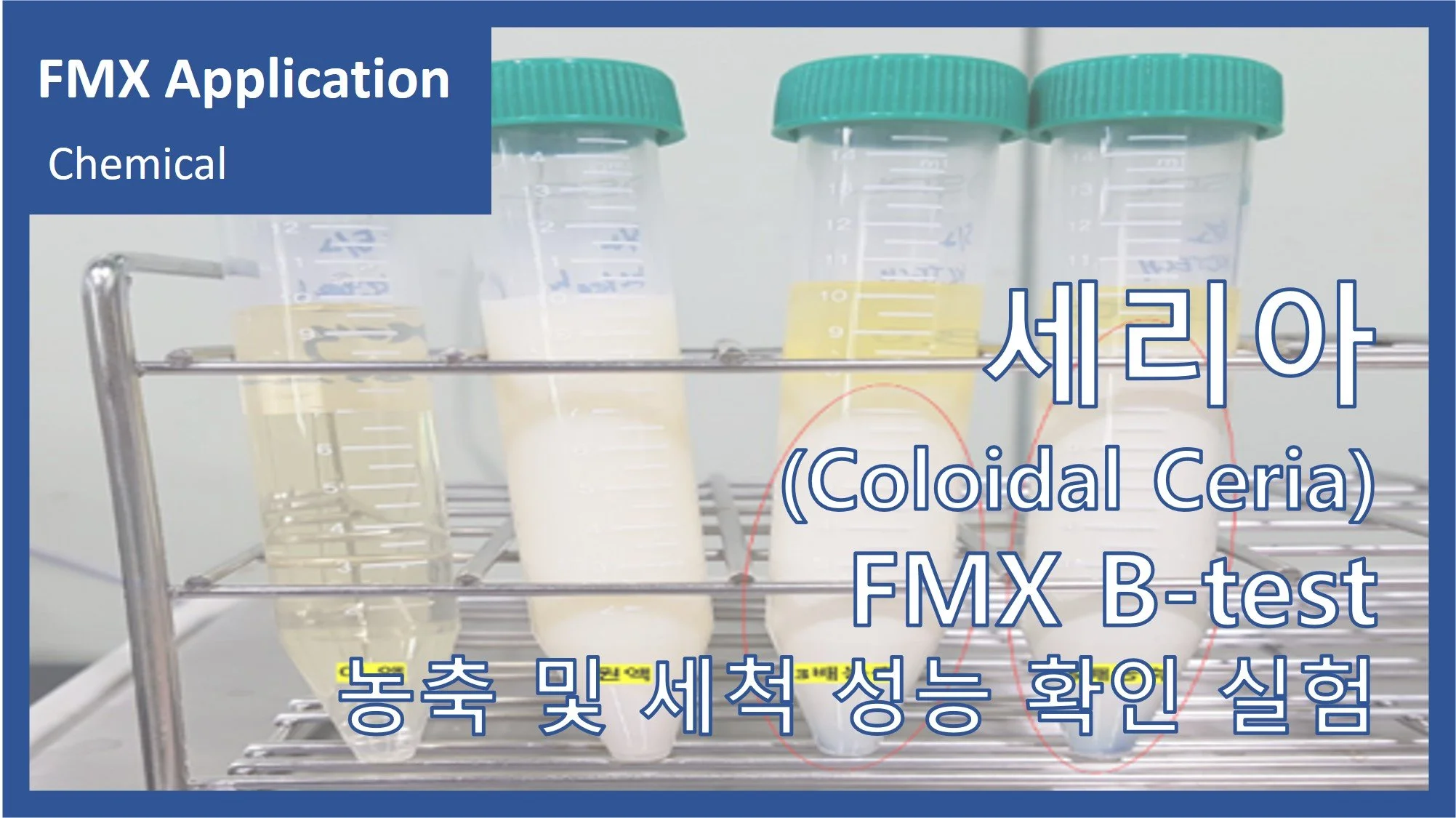 세리아(Coloidal Ceria)