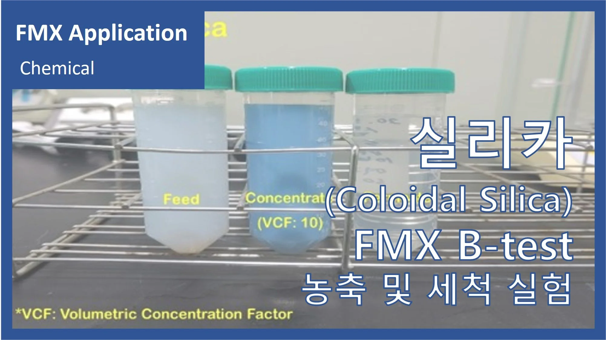 콜로이드 실리카(Coloidal Silica)