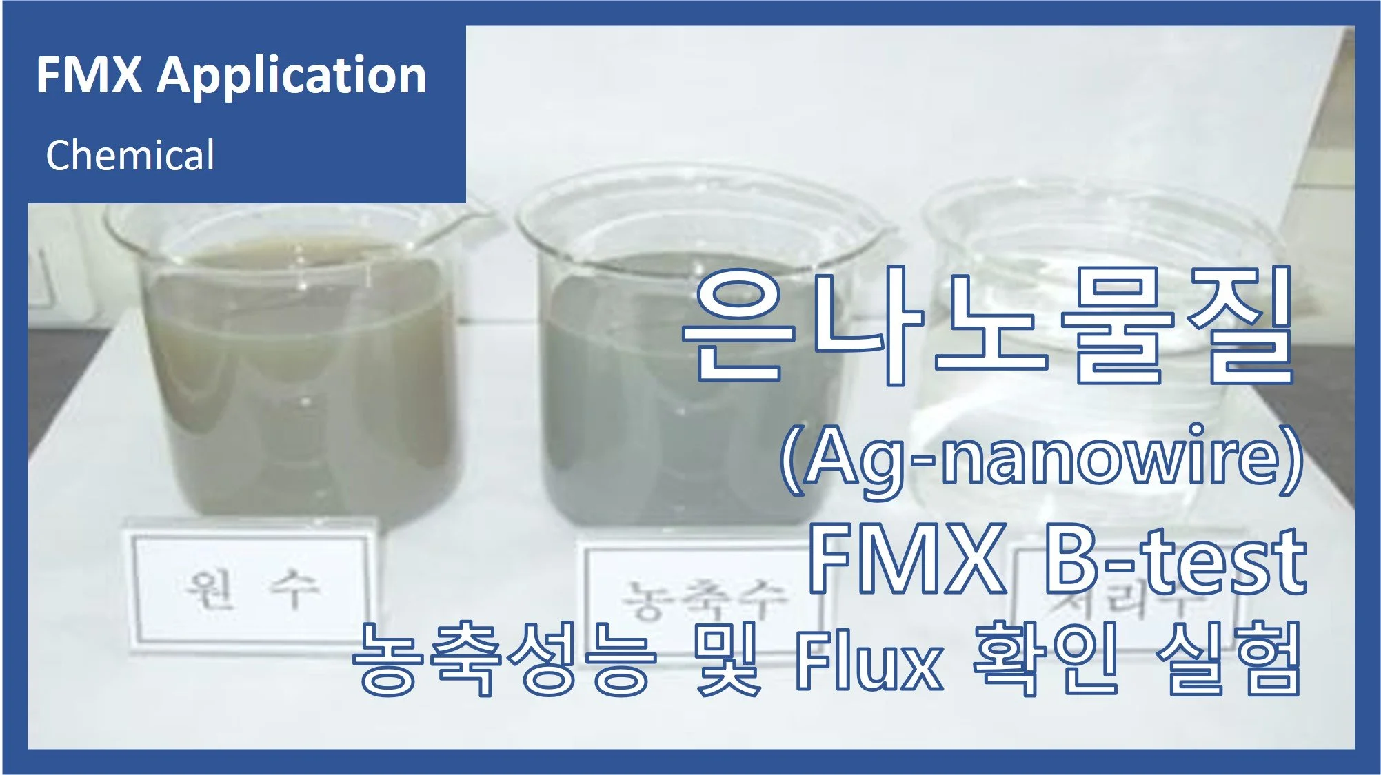 은나노물질(Ag-nanowire)