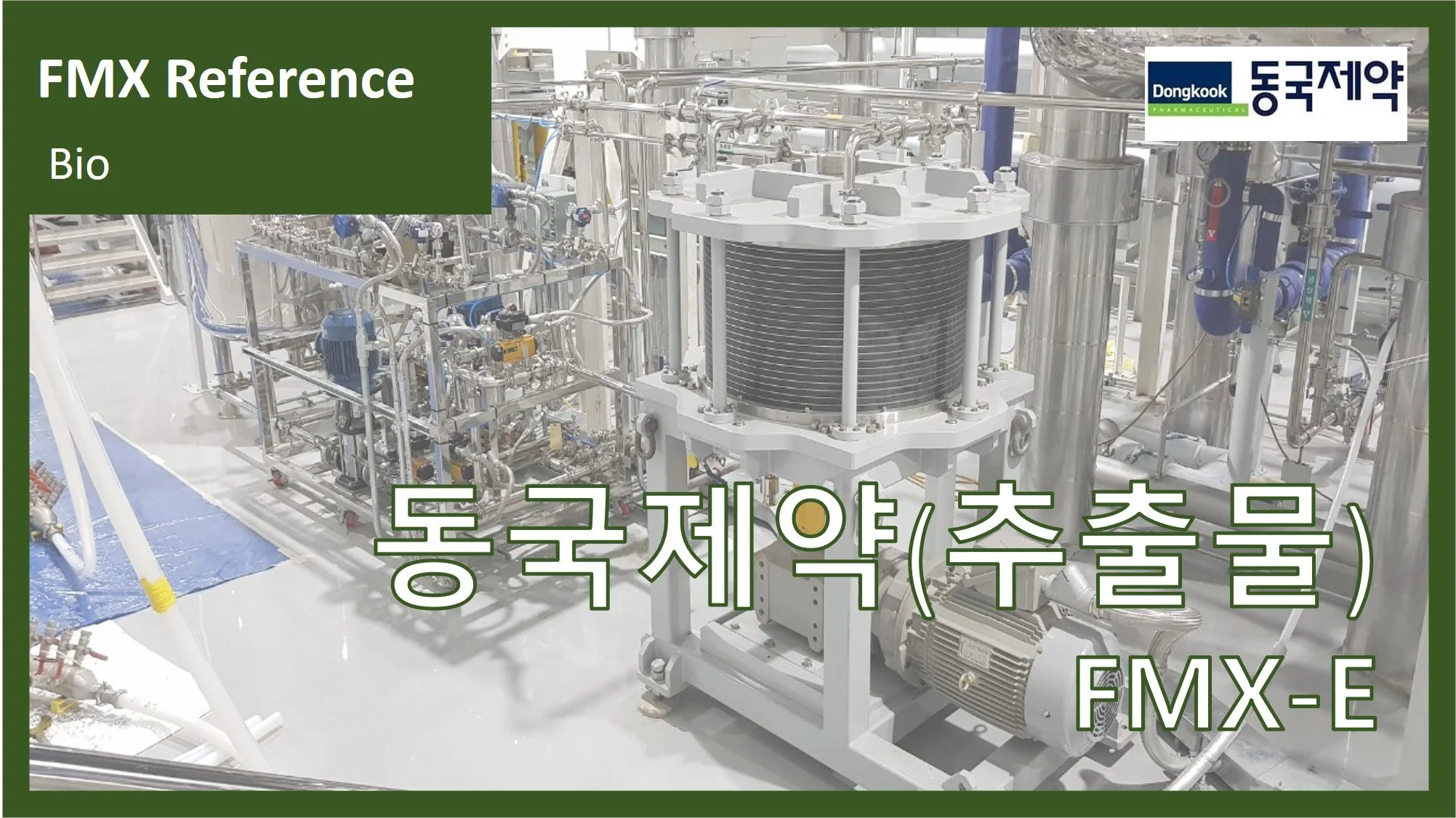 동국제약(추출물)