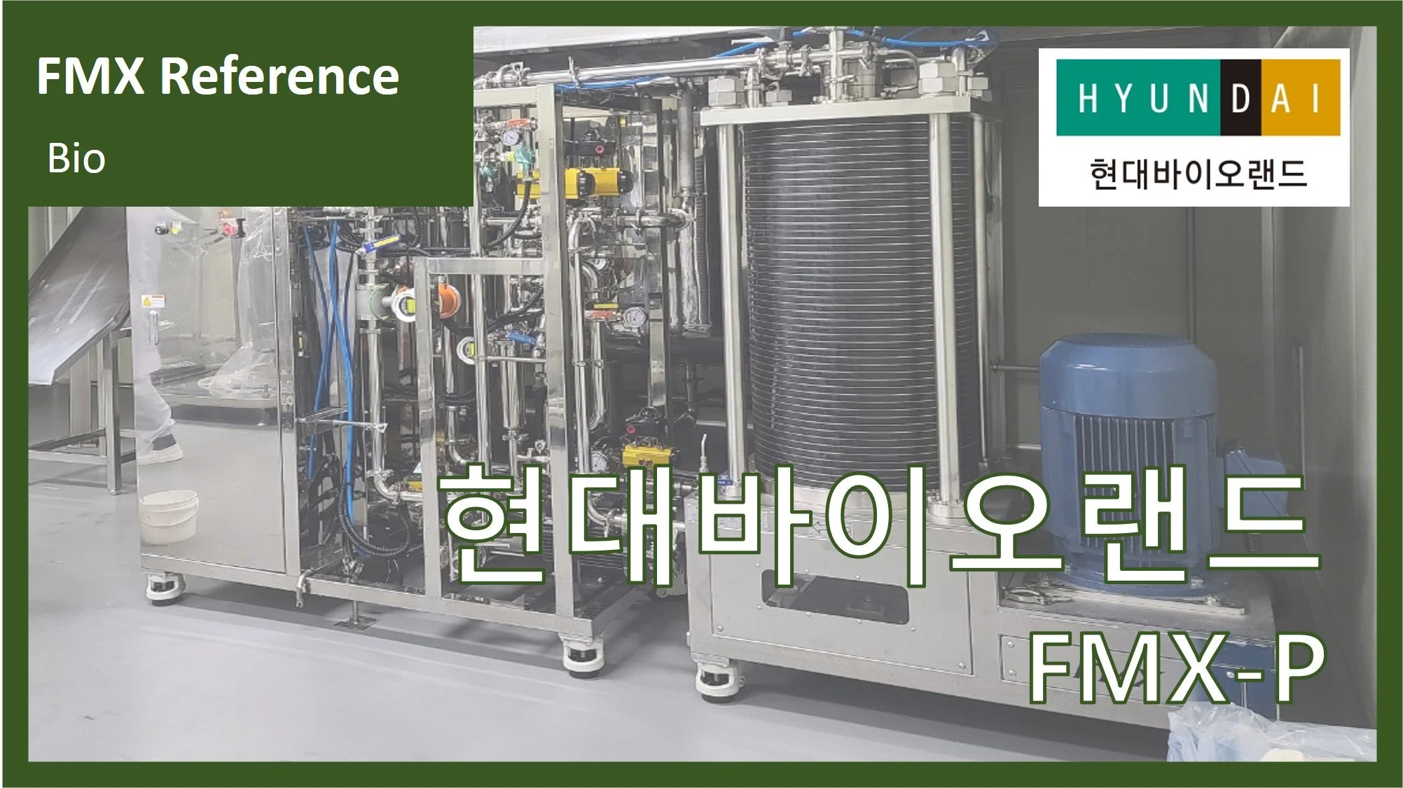 현대바이오랜드(안산)