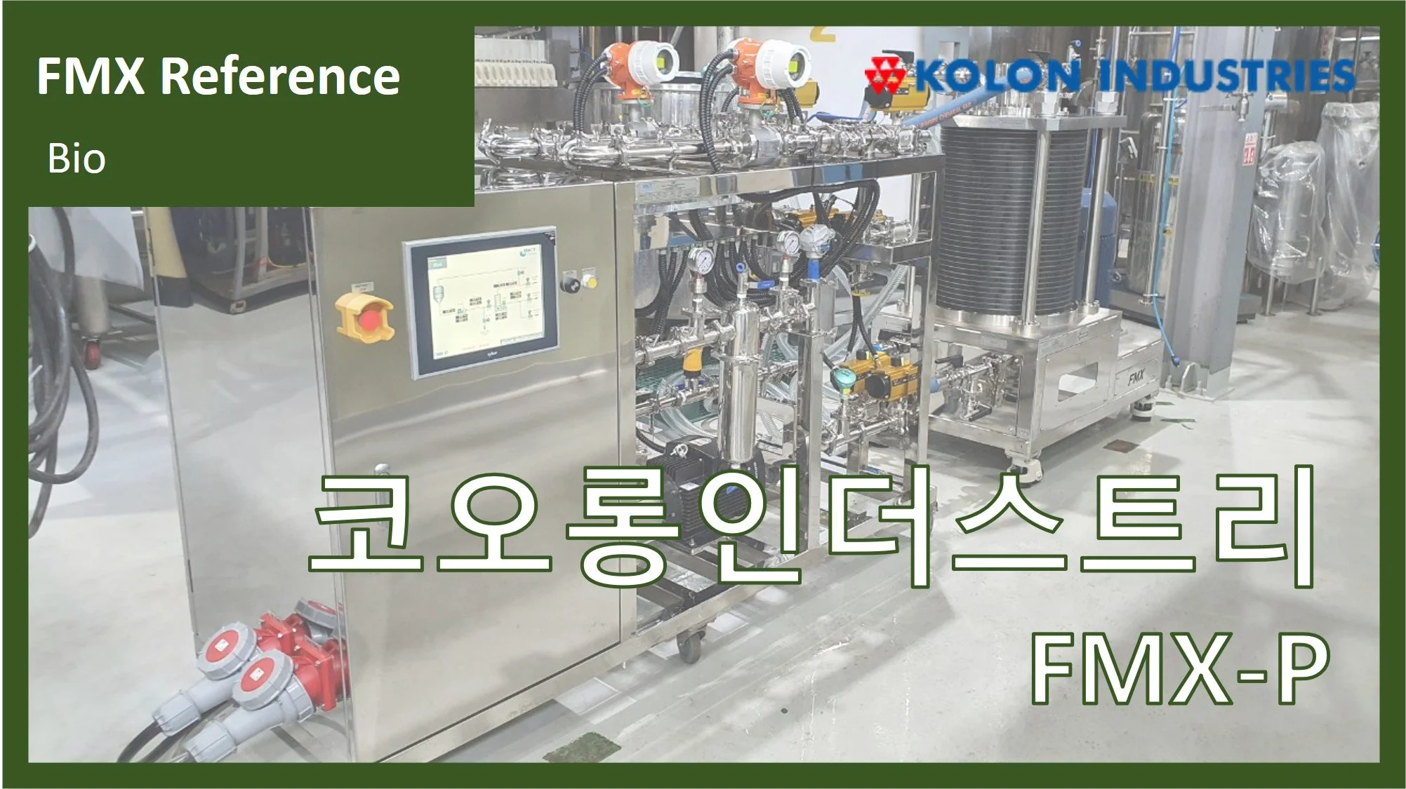 코오롱인더스트리