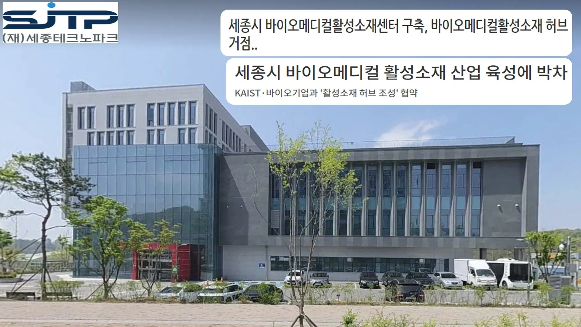 (재)세종테크노파크 바이오메디컬 활성소재센터 FMX-P 도입