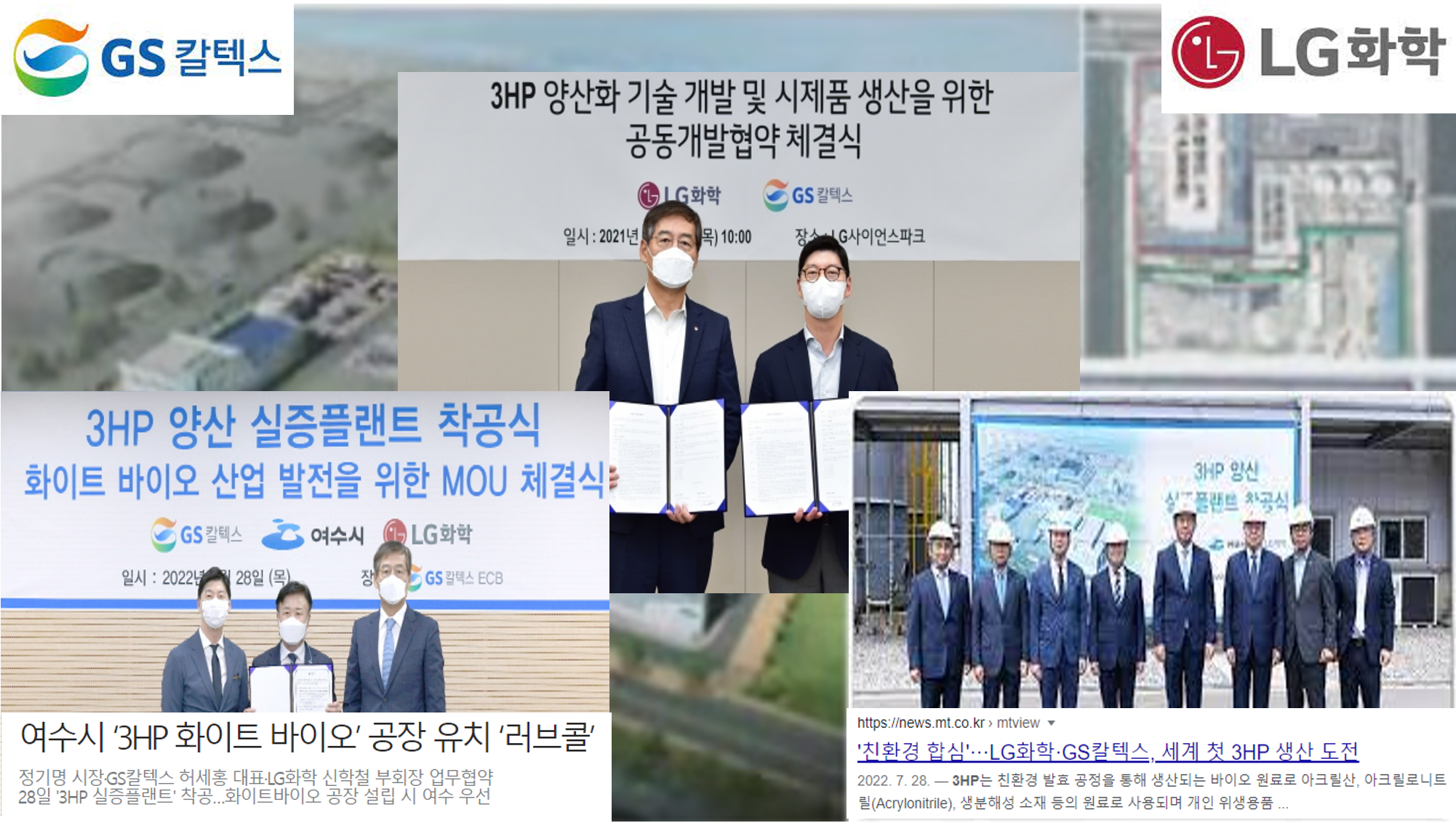 GS칼텍스 3HP 양산 실증플랜트 FMX-E  공급계약체결