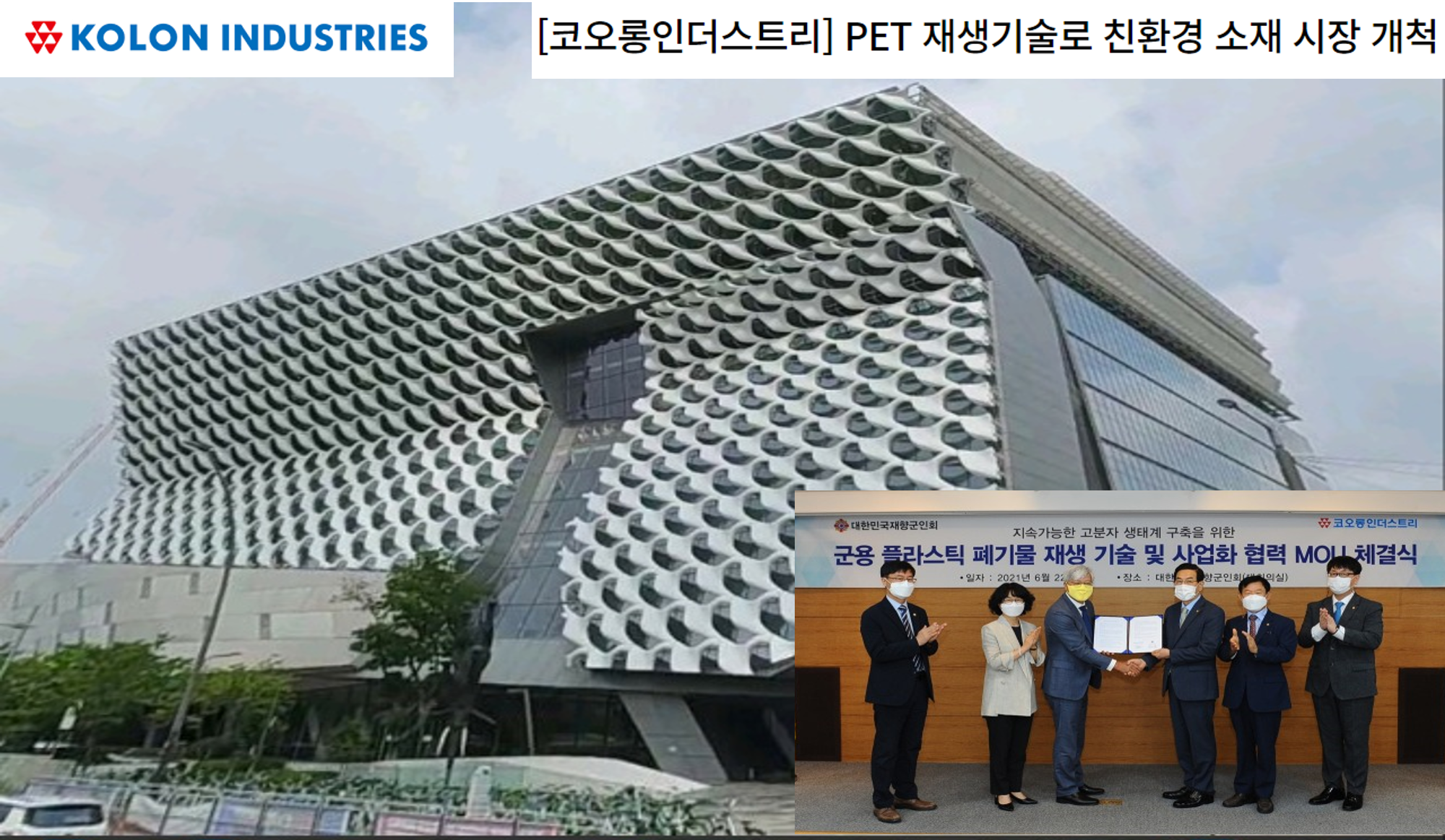 코오롱인더스트리  친환경소재(재생PET) 공정개발용 FMX-B5 도입