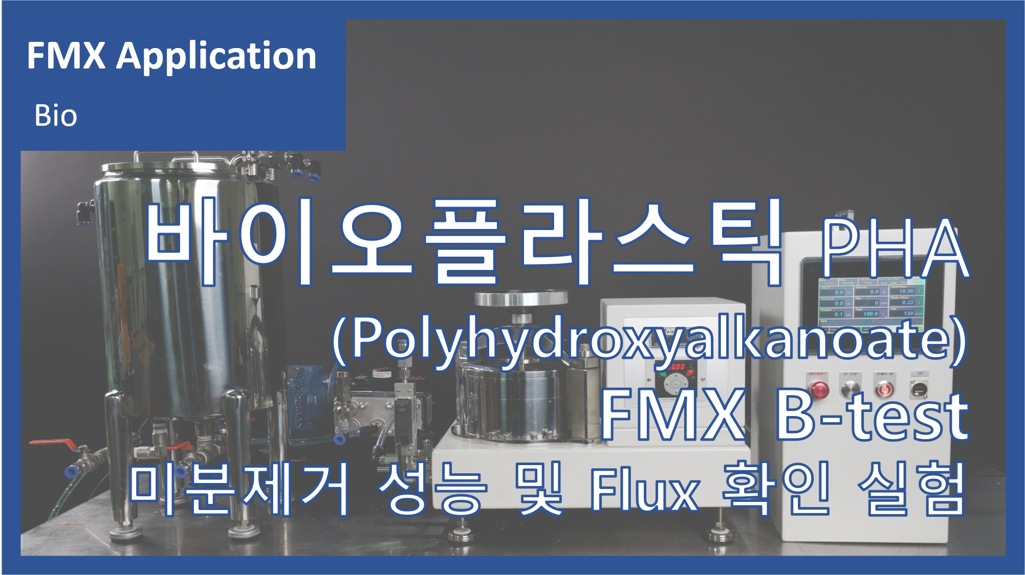 바이오플라스틱(PHA)