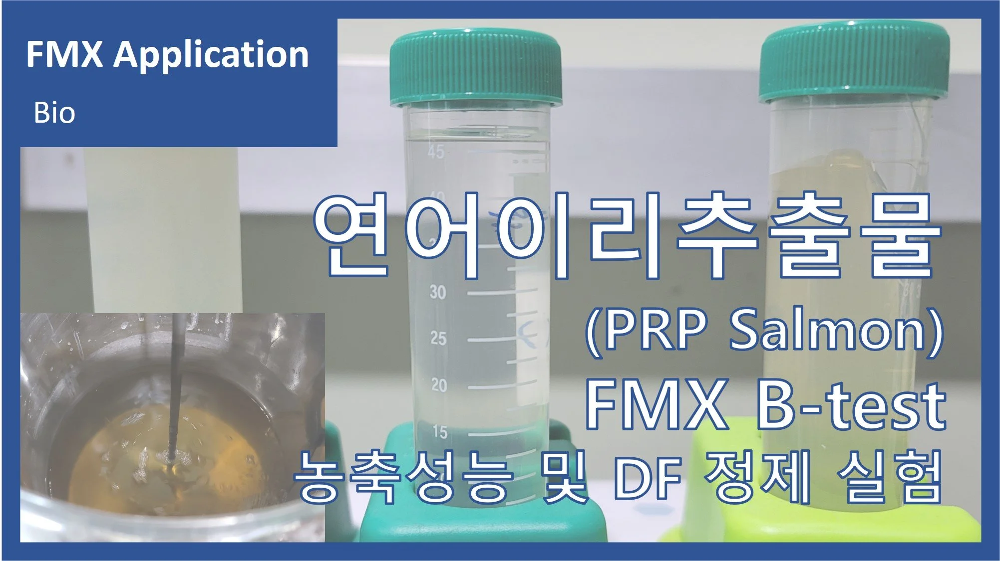 연어이리추출물(PRP Salmon Hexane)