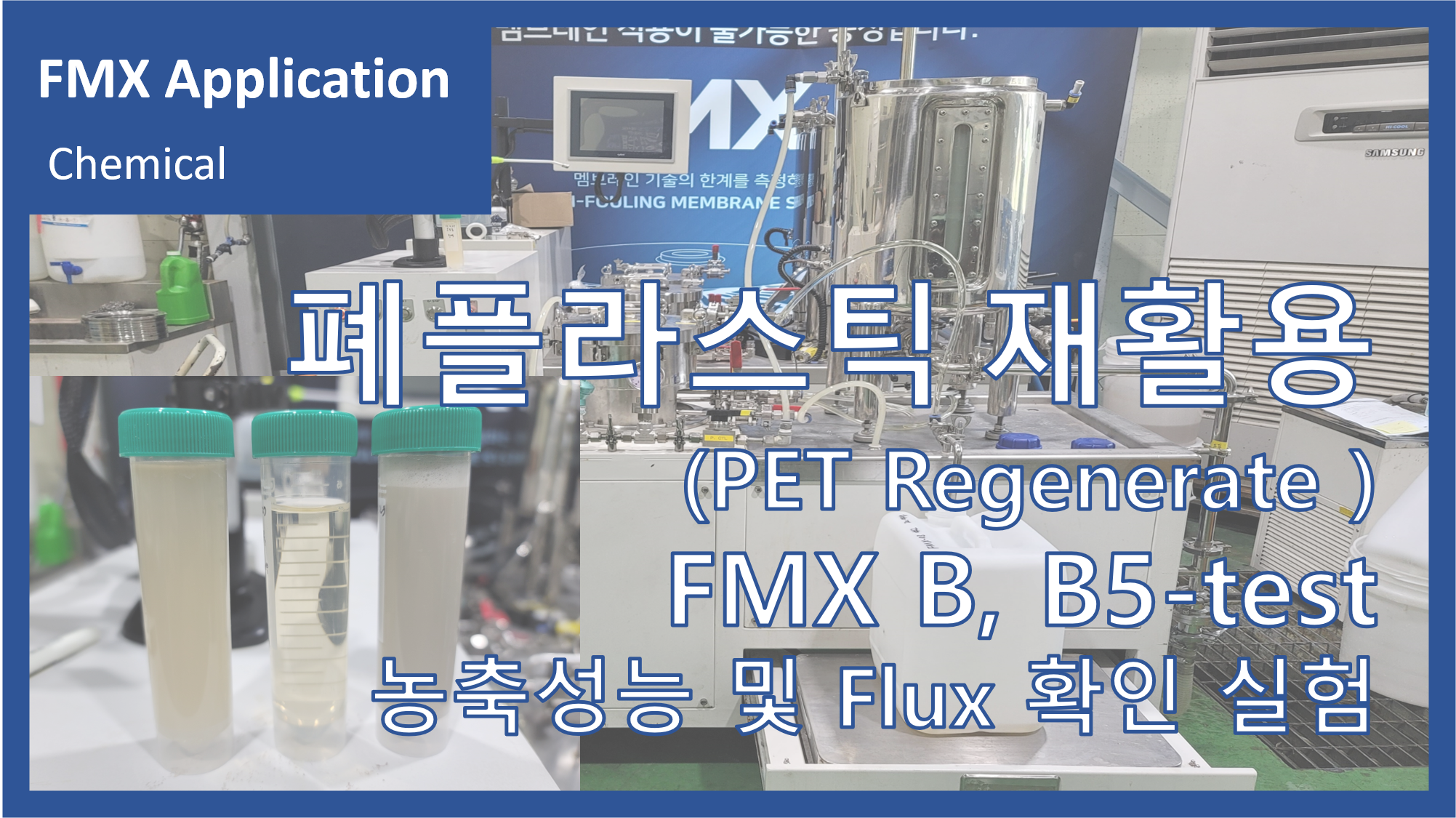 폐플라스틱 분해물질