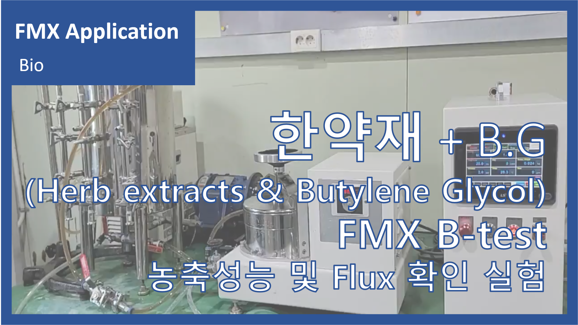한약재 &amp; B.G(Herb extracts &amp; Butylene Glycol)