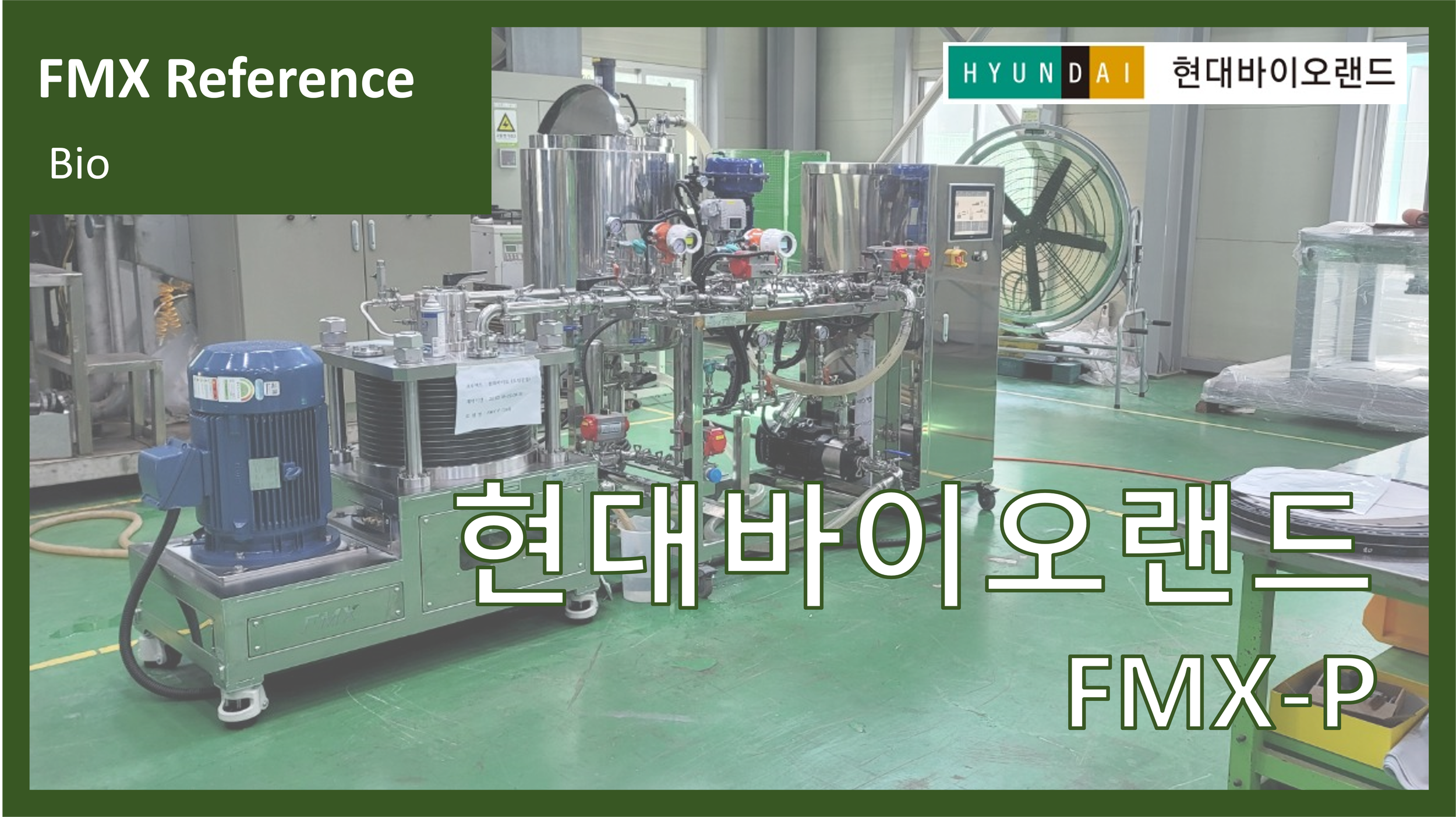 현대바이오랜드(오창)