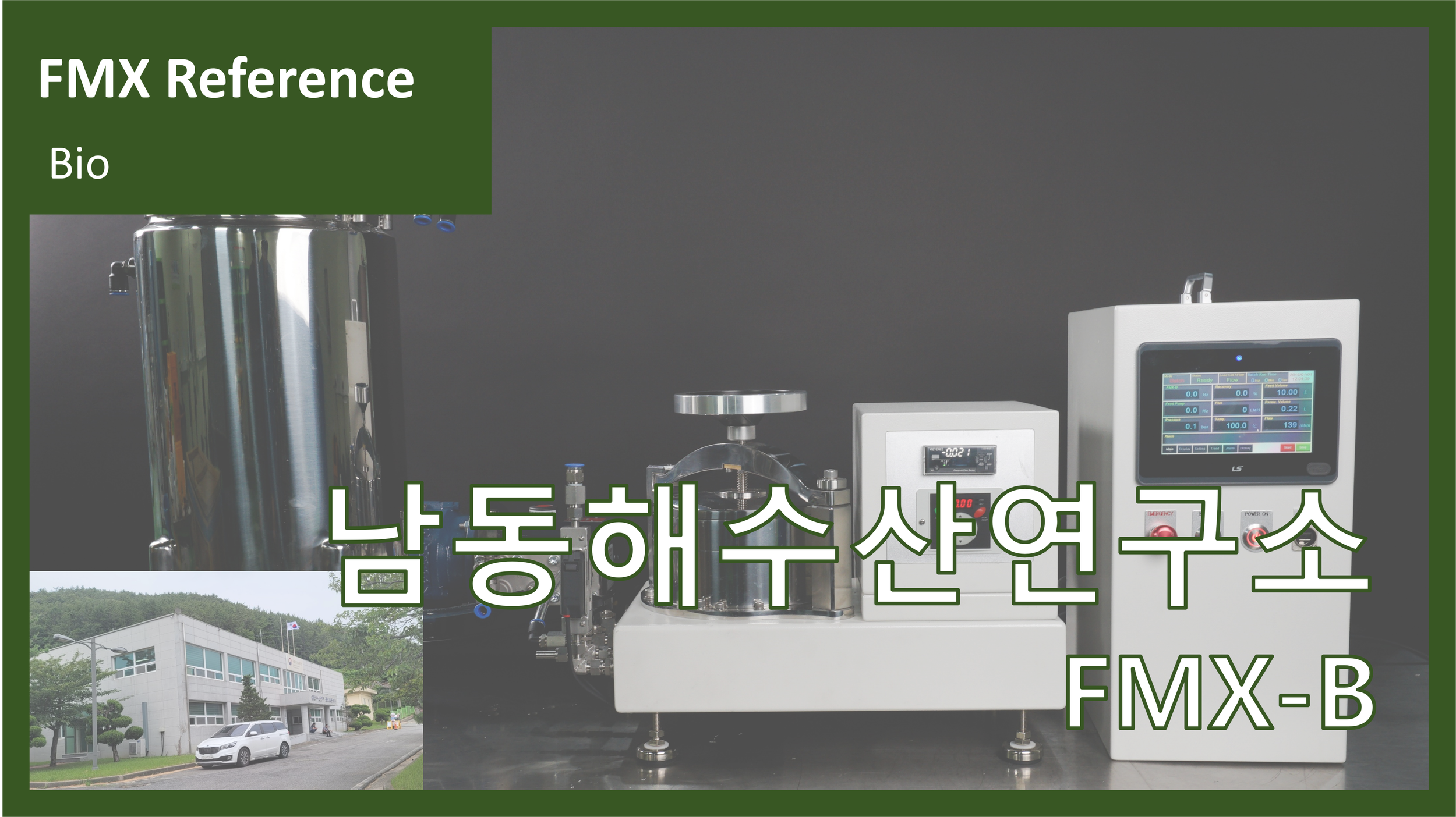 남동해수산연구소