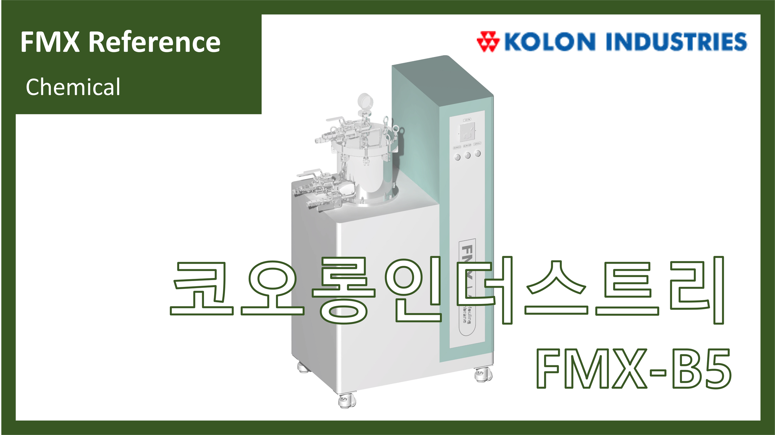 코오롱인더스트리