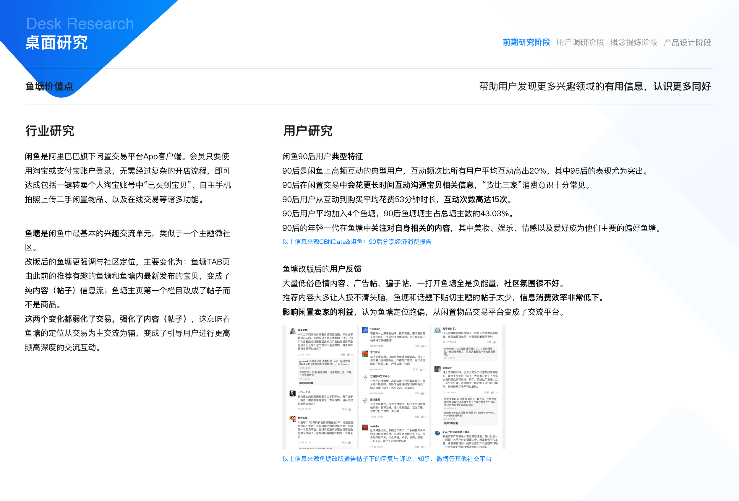 闲鱼社区互动设计(17小组油猫饼)_页面_03.png