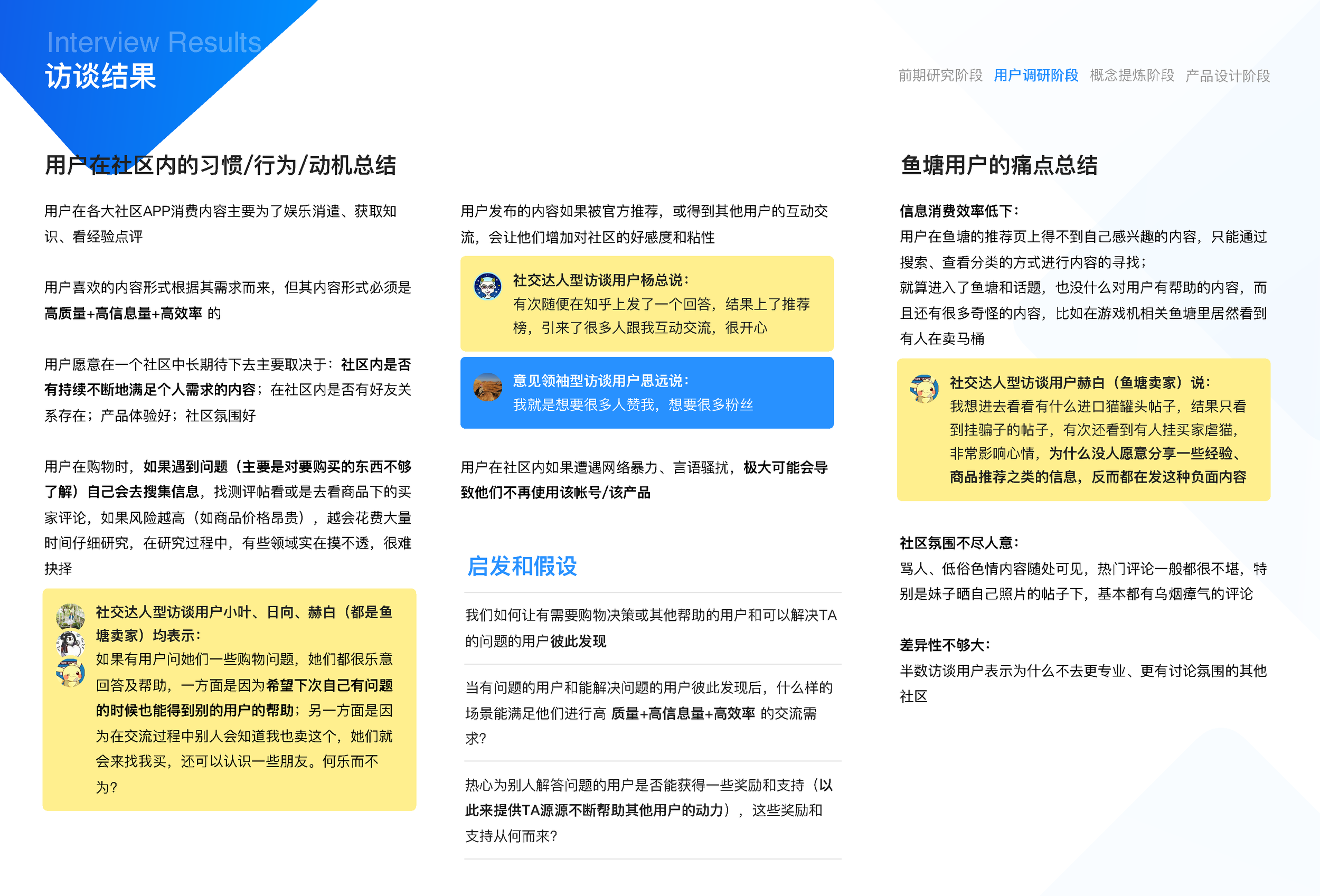 闲鱼社区互动设计(17小组油猫饼)_页面_09.png