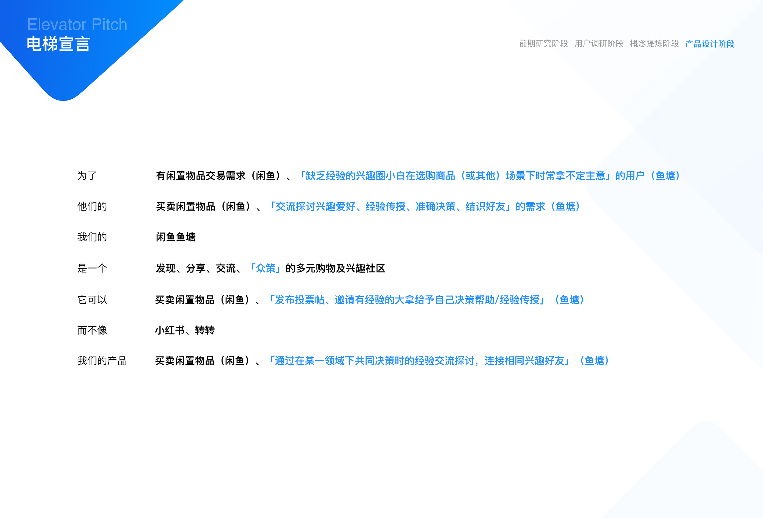 闲鱼社区互动设计(17小组油猫饼)_页面_18.png