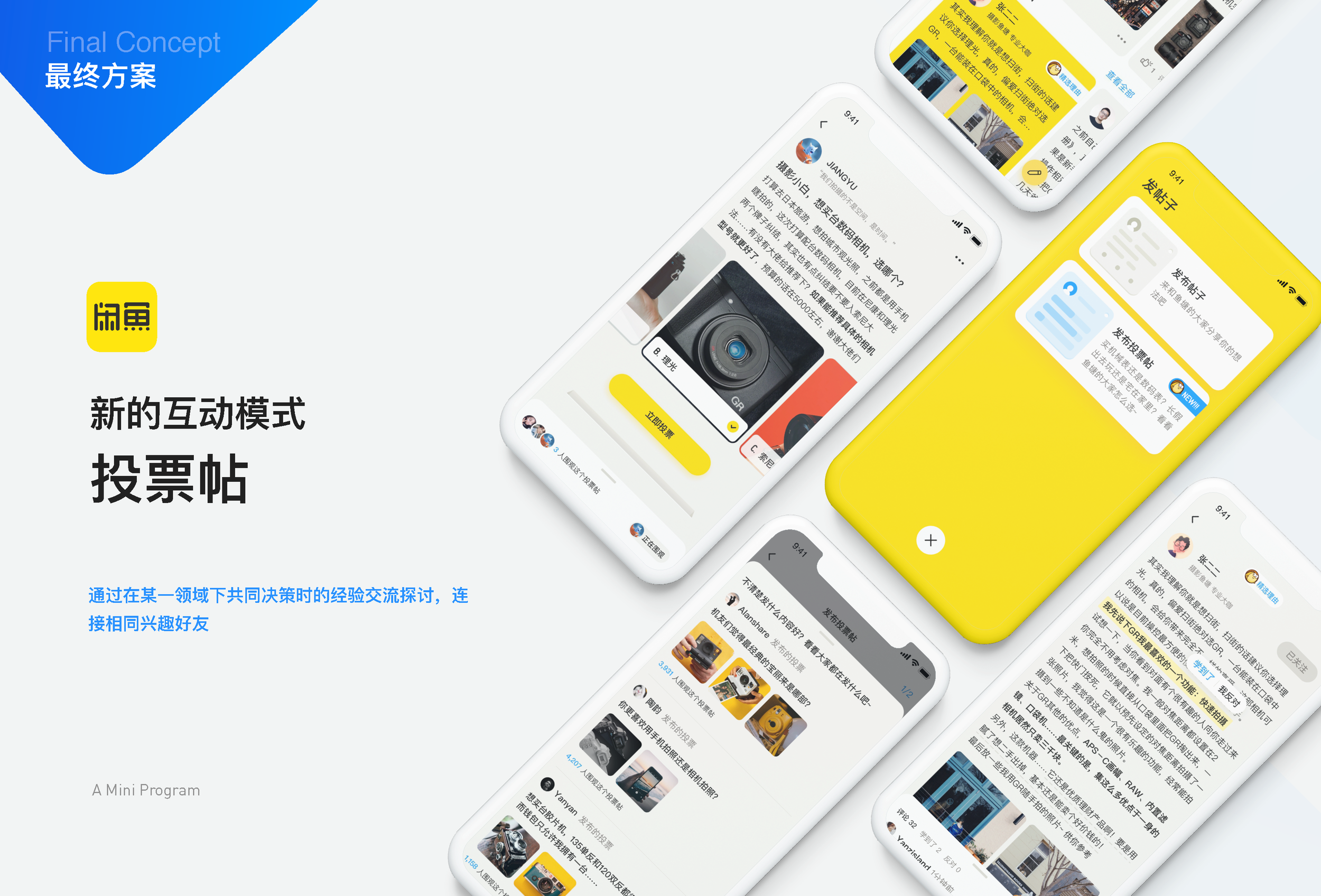 闲鱼社区互动设计(17小组油猫饼)_页面_27.png