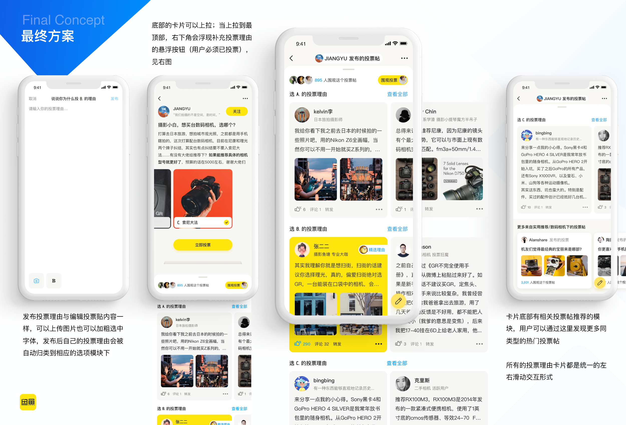 闲鱼社区互动设计(17小组油猫饼)_页面_30.png