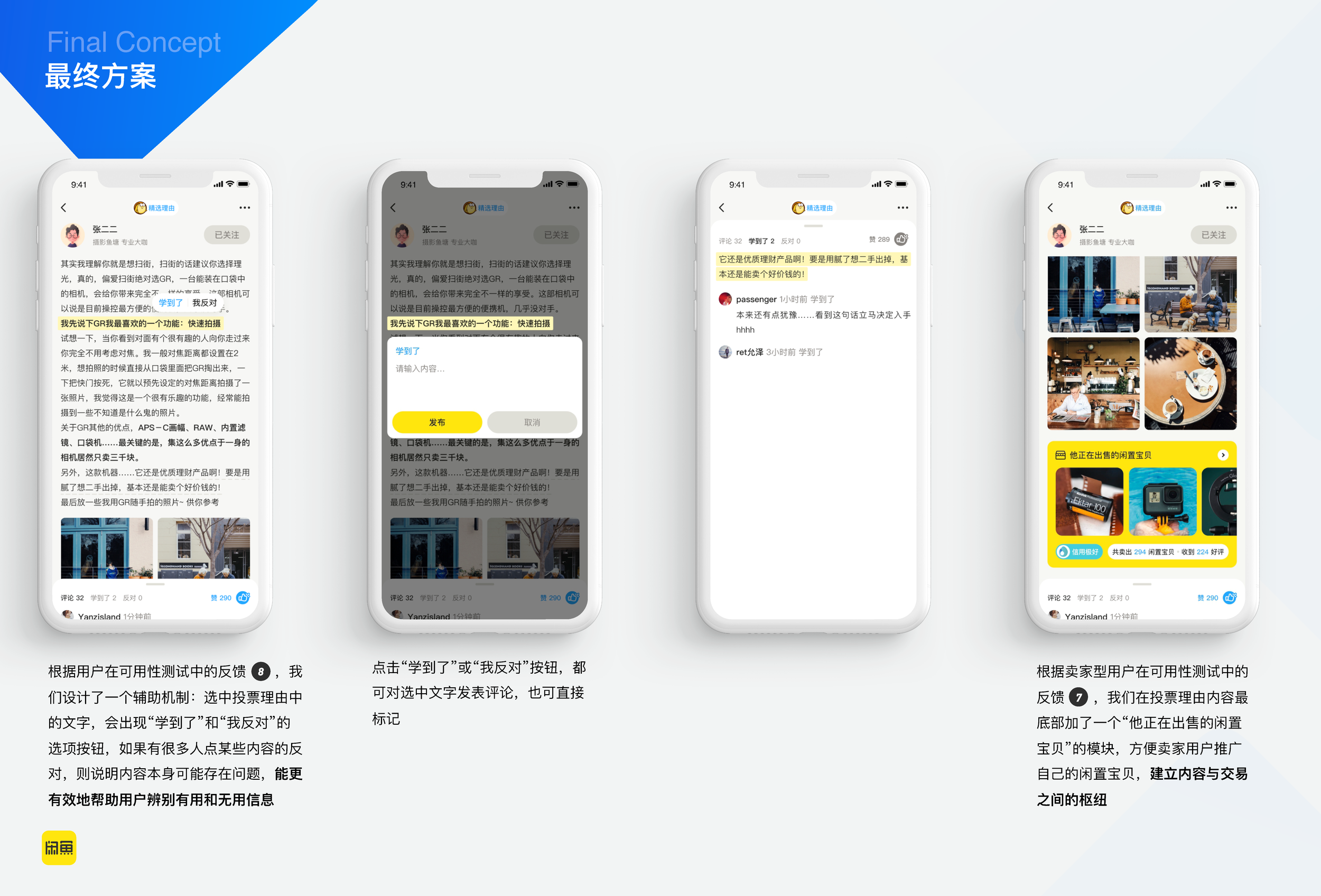 闲鱼社区互动设计(17小组油猫饼)_页面_31.png